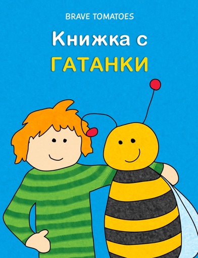 Книжка с гатанки - Весели смешки и шеги за деца